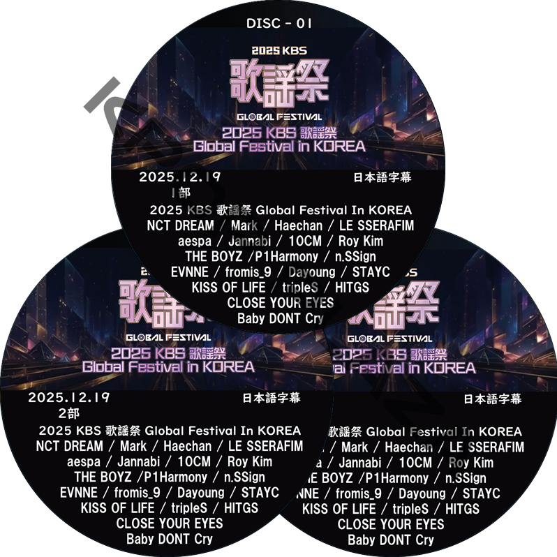 2025 KBS 歌謡祭 Global Festival In KOREA (25.12.19 #3枚セット) 日本語字幕 / [出演者 : NCT DREAM, LE SSERAFIM, aespaの画像