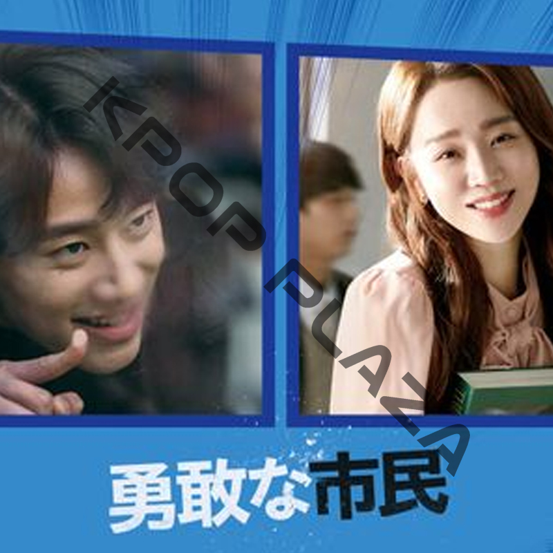 [韓国映画] 勇敢な市民 (日本語字幕) / シン・ヘソン、イ・ジュニョン、パク・ジョンウ、パク・ヒョックォンの画像