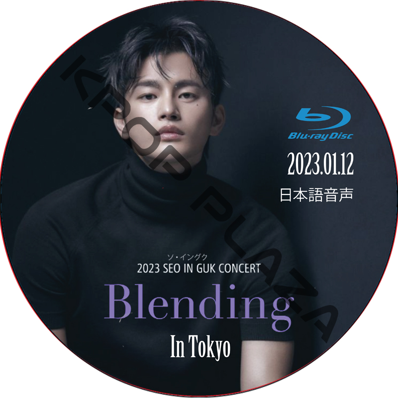 [Blu-ray] 2023 SEO IN GUK CONCERT[Blending] (2023.01.12) 日本語音声 / SEO IN GUK [K-POP DVD]の画像