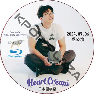 [Blu-ray] ソ・イングク 2024 FANMEETING [Heart Cream] 昼公演 (2024.07.06) 日本語字幕 / SEO IN GUK [K-POP DVD]の画像
