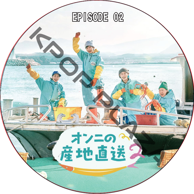 オンニの産地直送 (2025.04.20 #02) 日本語字幕 / [出演者 : イ・ジェウク, ヨム・ジョンア, パク・ジュンミョン, アン・ウンジン, イ・ジョンジェ 他] [K-POP DVD]の画像