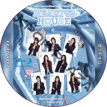 [Blu-ray] 2026 Hearts2Hearts FANMEETING [HEARTS 2 HOUSE] (2026.02.22) 日本語字幕 / [K-POP DVD]の画像