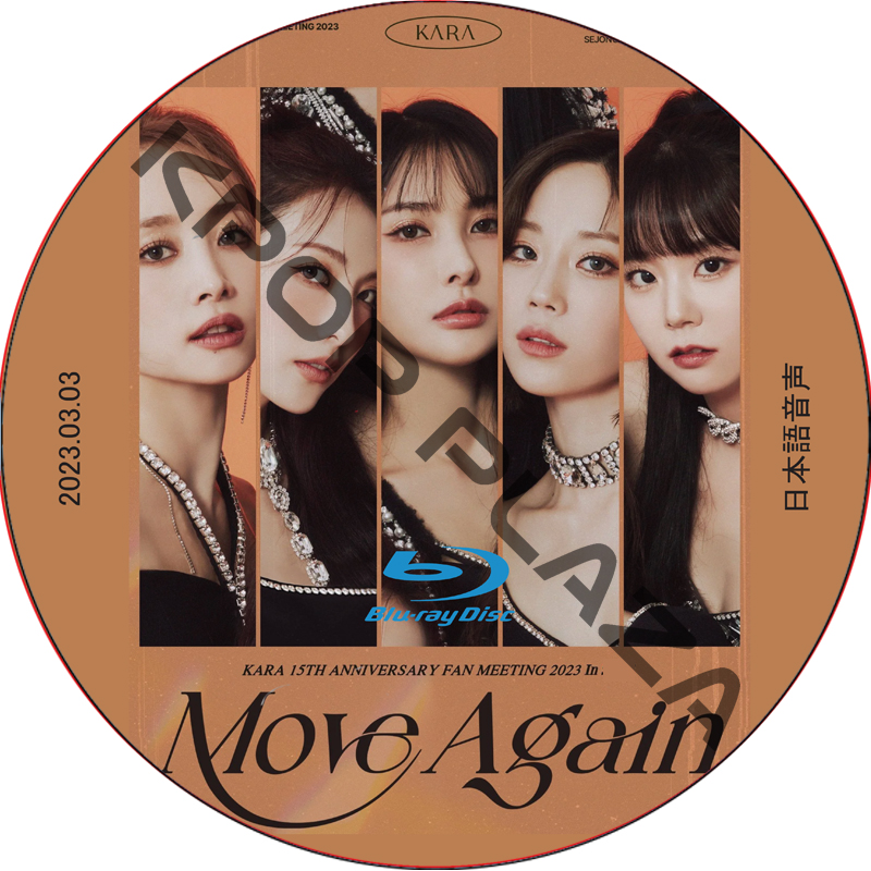 [Blu-ray] KARA 15TH Anniversary Fan Meeting 2023: MOVE AGAIN IN JAPAN (2023.03.03) 日本語音声 / カラの画像