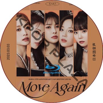 [Blu-ray] KARA 15TH Anniversary Fan Meeting 2023: MOVE AGAIN IN JAPAN (2023.03.03) 日本語音声 / カラの画像