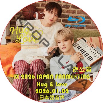[Blu-ray] JX 2026 JAPAN FANMEETING Hug & Love [夜公演] (26.01.02) 日本語音声 / ジェジュン, J-JUN, XIA, JUNSUの画像