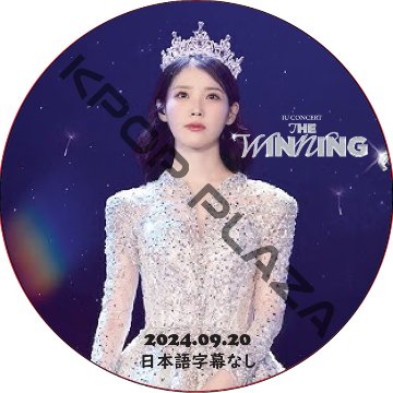 IU CONCERT 2024 THE WINNING  (2024.09.20) 日本語字幕なし / アイユ [K-POP DVD]の画像