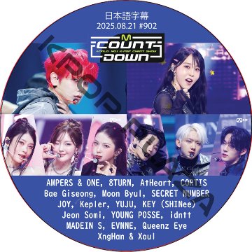 McountDown (2025.08.21 #902) 日本語字幕 / [出演者 : Moon Byul, SECRET NUMBER, JOY, Kep1er, KEY (SHINee) 他]の画像