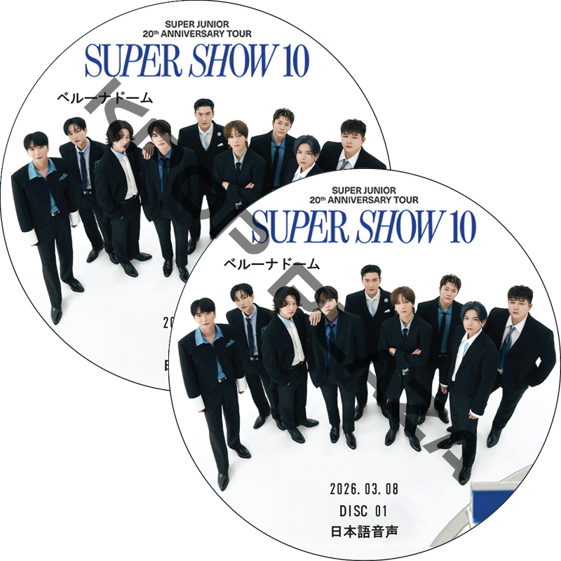 SUPER JUNIOR 20th Anniversary TOUR <SUPER SHOW 10> in JAPAN (2026.03.08 #2枚セット) 日本語音声 / SJの画像