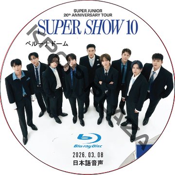 [Blu-ray] SUPER JUNIOR 20th Anniversary TOUR <SUPER SHOW 10> in JAPAN (2026.03.08) 日本語音声 / SJの画像