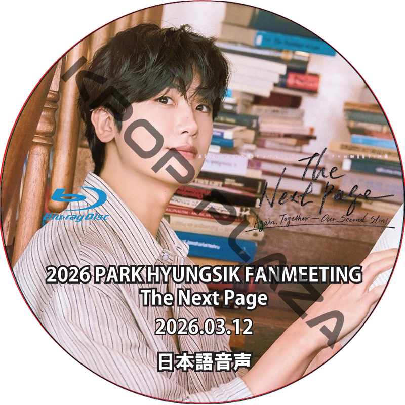[Blu-ray] 2026 PARK HYUNGSIK FANMEETING The Next Page (26.03.12) 日本語音声 / パク・ヒョンシク [K-POP DVD]の画像