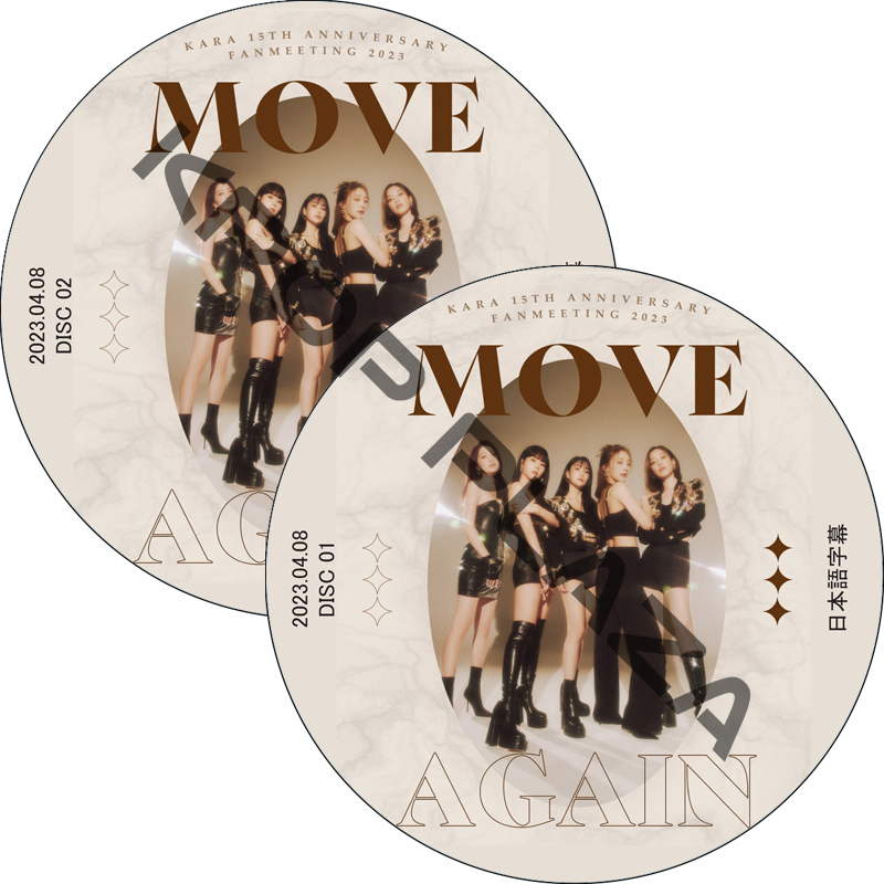 KARA 15TH Anniversary Fan Meeting 2023: MOVE AGAIN IN SEOUL (2023.04.08 #2枚セット) 日本語字幕 / カラの画像