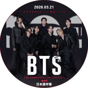 BTS THE COMEBACK LIVE | ARIRANG (2026.03.21) 日本語字幕 / 防弾少年団 バンタン [K-POP DVD]の画像