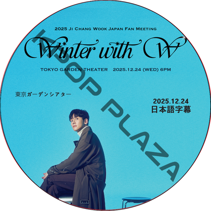 2025 チ・チャンウク Japan Fan Meeting [Winter With W（ユー ）] [東京ガーデンシアター] (2025.12.24) 日本語字幕 / JI CHANG WOOKの画像