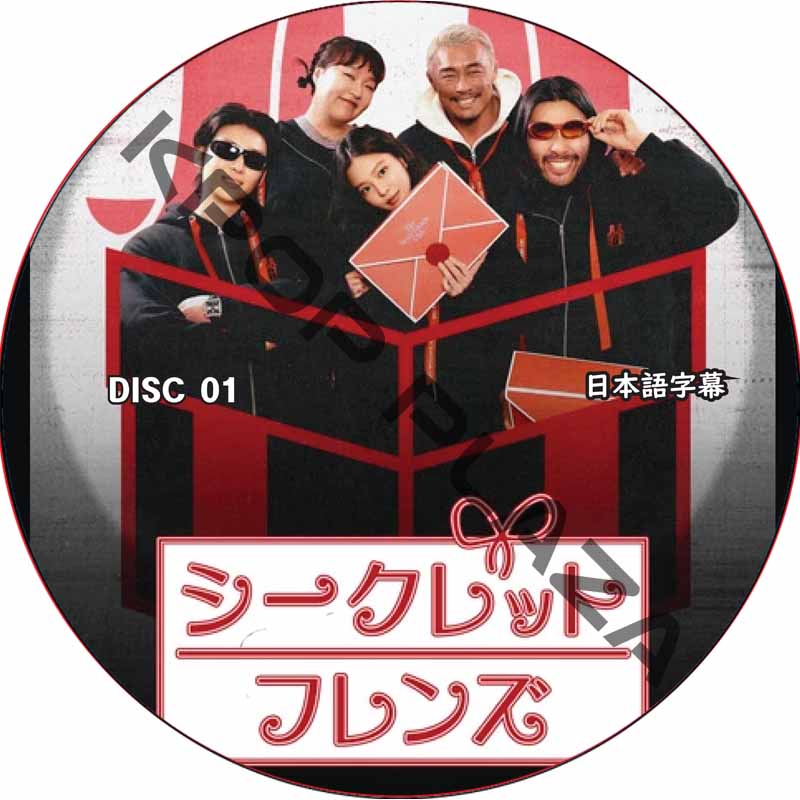 シークレットフレンズ (2026.02.01 #01) / [出演者 : ジェニー (BLACKPINK), デックス, 秋山成勲, ] ブラックピンク [K-POP DVD]の画像