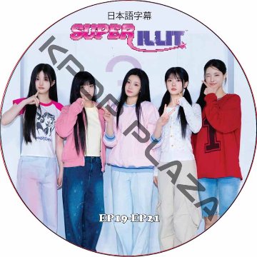 SUPER ILLIT (EP19-EP21 #07) 日本語字幕 / アイリット ILLIT DVD [K-POP DVD]の画像