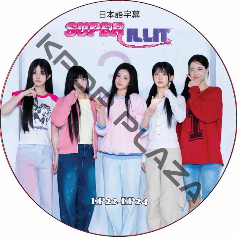 SUPER ILLIT (EP22-EP24 #08) 日本語字幕 / アイリット ILLIT DVD [K-POP DVD]の画像