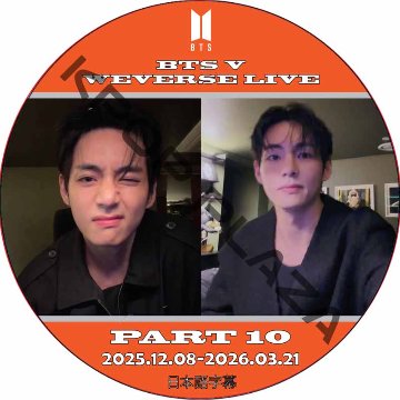 BTS V WEVERSE LIVE PART10 (25.12.08-26.03.21) 日本語字幕 / 防弾少年団 バンタン  V テヒョン, テテ [K-POP DVD]の画像