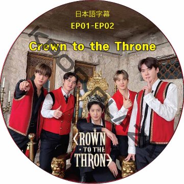 EXO Crown to the Throne (EP01-EP02) 日本語字幕 / エクソ [K-POP DVD]の画像