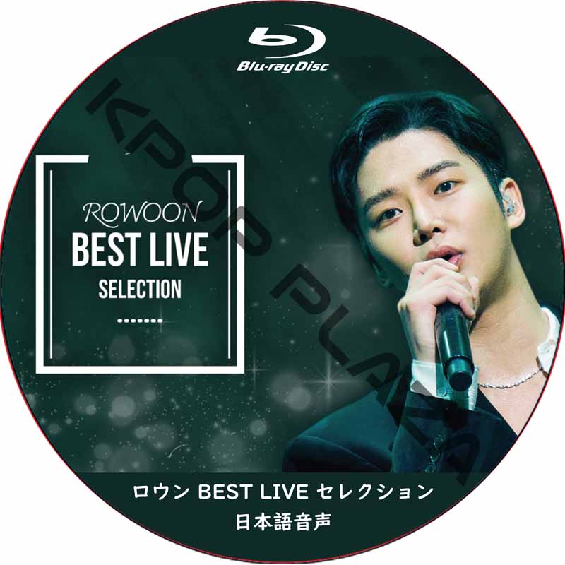 [Blu-ray] ロウン BEST LIVE セレクション 日本語音声 / ROWOON ロウン [K-POP DVD]の画像
