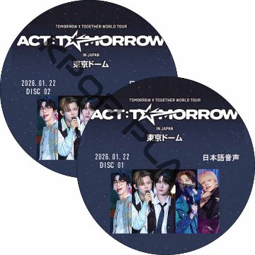 TOMORROW X TOGETHER WORLD TOUR [ACT : TOMORROW] IN JAPAN 東京ドーム (2026.01.22 #2枚セット) 日本語音声 / TXT DVDの画像
