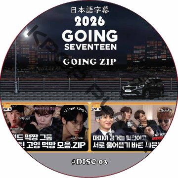 SVT GOING SEVENTEEN 2026 GOING_ZIP (EP03) 日本語字幕 / SVT DVD セブチ [K-POP DVD]の画像