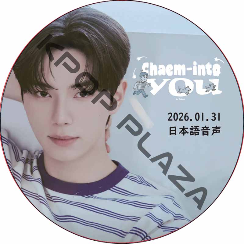 2025 LEE CHAE MIN FANMEETING TOUR 'Chaem-into you' in TOKYO (2026.01.31) 日本語音声 / イ・チェミン [K-POP DVD]の画像