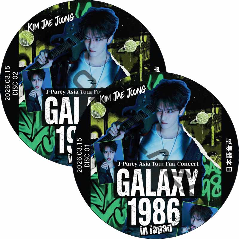2026 KIM JAE JOONG J-Party Asia Tour Fan Concert [GALAXY 1986] in Japan (26.03.15 #2枚セット) 日本語音声の画像