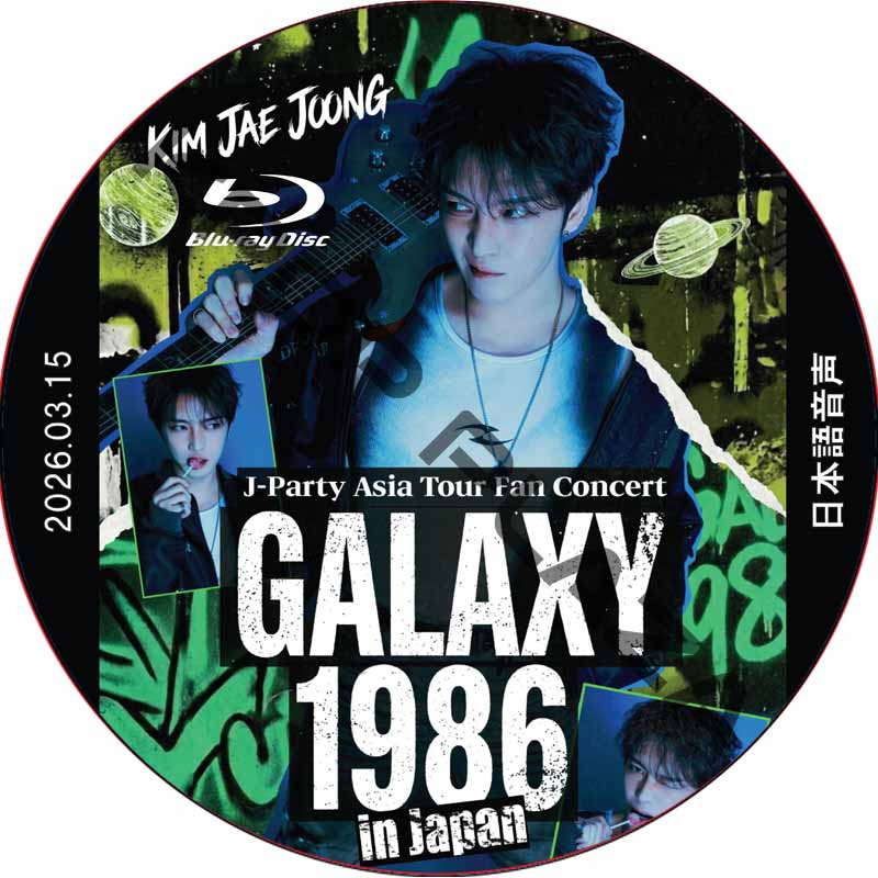 [Blu-ray] 2026 KIM JAE JOONG J-Party Asia Tour Fan Concert [GALAXY 1986] in Japan (26.03.15) 日本語音声の画像