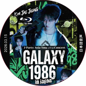 [Blu-ray] 2026 KIM JAE JOONG J-Party Asia Tour Fan Concert [GALAXY 1986] in Japan (26.03.15) 日本語音声の画像