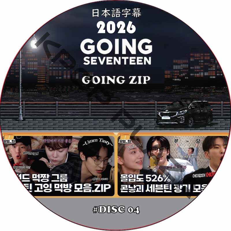 SVT GOING SEVENTEEN 2026 GOING_ZIP (EP04) 日本語字幕 / SVT DVD セブチ [K-POP DVD]の画像