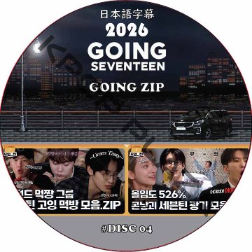 SVT GOING SEVENTEEN 2026 GOING_ZIP (EP04) 日本語字幕 / SVT DVD セブチ [K-POP DVD]の画像