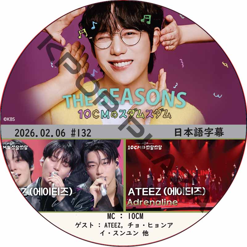 THE SEASONS〜10CMのスダムスダム (2026.02.06 #132) 日本語字幕 / [ゲスト : ATEEZ, チョ・ヒョンア 他] [MC : 10CM] [K-POP DVD] の画像