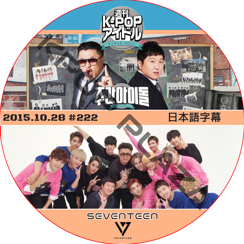 SVT 週刊アイドル (2015.10.28 #222) 日本語字幕 / セブチ SEVENTEEN [K-POP DVD]の画像
