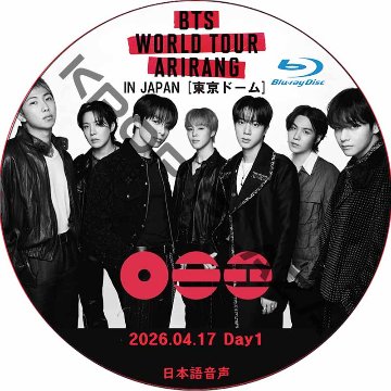 [Blu-ray] BTS WORLD TOUR ‘ARIRANG’ IN JAPAN Day1 (2026.04.17) 日本語音声 / 防弾少年団 BTS [K-POP DVD]の画像