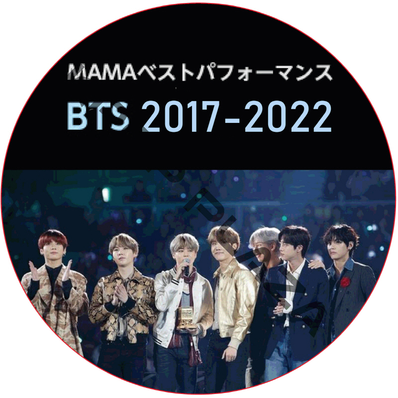 MAMAベストパフォーマンス BTS 2017-2022 / 防弾少年団 バンタン [K-POP DVD]画像