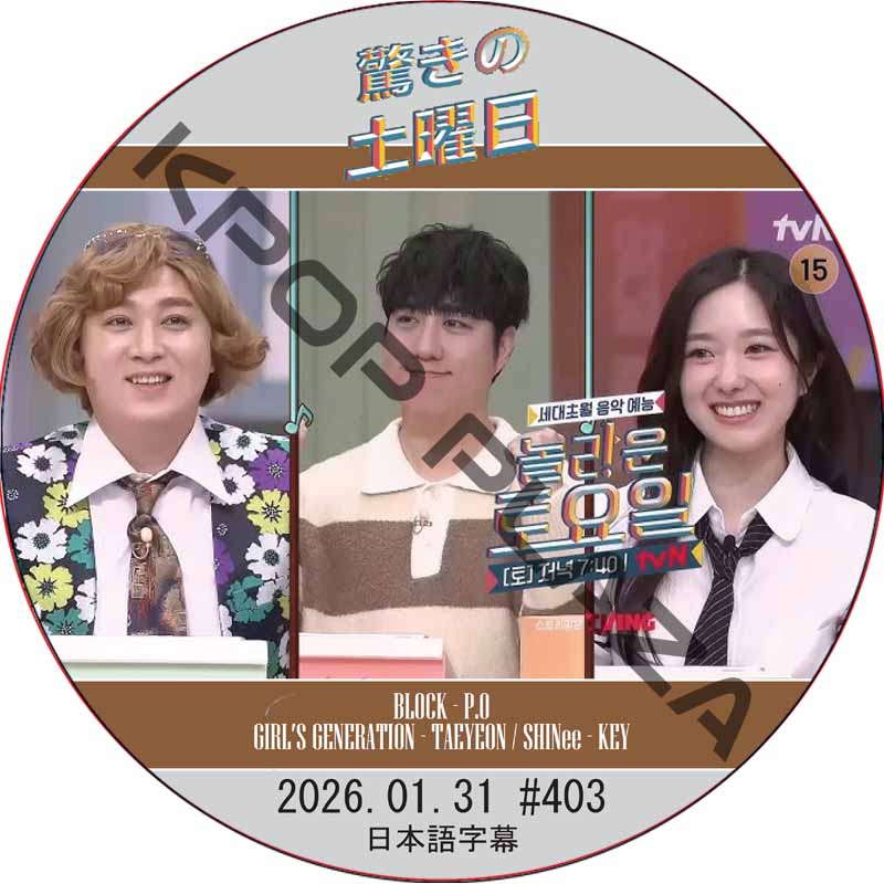 SHINee 驚きの土曜日 (2026.01.31 #403) 日本語字幕 / [出演者 : ファン・ジェソン、クェド、イ・ヘソン 他]の画像