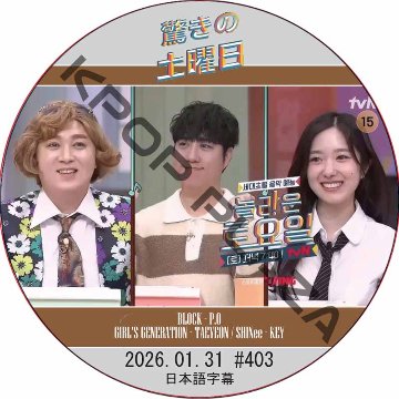 SHINee 驚きの土曜日 (2026.01.31 #403) 日本語字幕 / [出演者 : ファン・ジェソン、クェド、イ・ヘソン 他]の画像