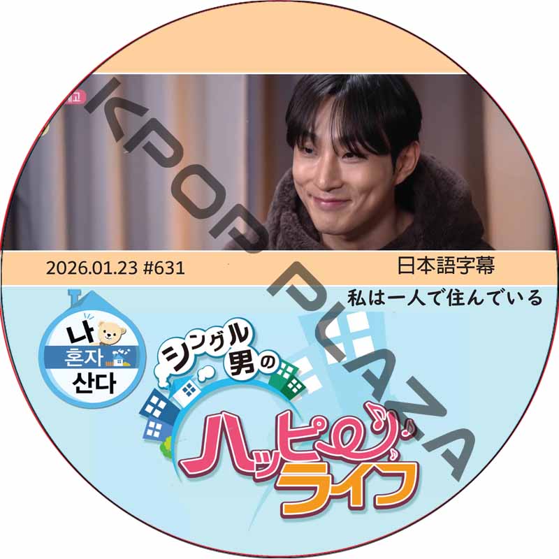 私は一人で住んでいる (2026.01.23 #631) 日本語字幕 / [出演者 : ナラ] [K-POP DVD]の画像
