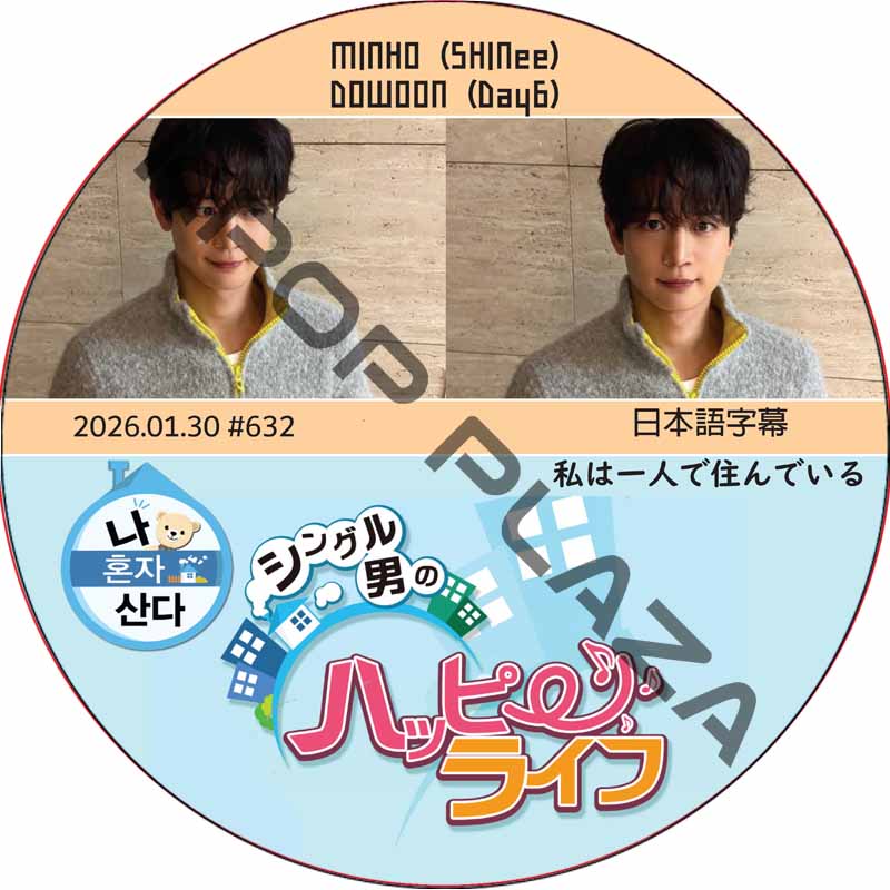 私は一人で住んでいる (2026.01.30 #632) 日本語字幕 / [出演者 : MINHO (SHINee)] ミンホ [K-POP DVD]の画像