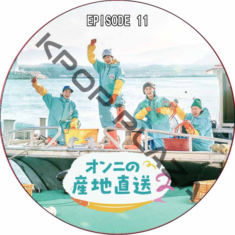 オンニの産地直送 (2025.06.22 #11) 日本語字幕 / [出演者 : イ・ジェウク, ヨム・ジョンア, パク・ジュンミョン, アン・ウンジン 他] [K-POP DVD]の画像