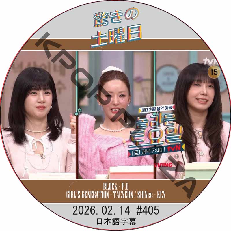 驚きの土曜日 (2026.02.14 #405) 日本語字幕 / [出演者 : APINK 他]の画像