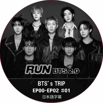 RUN BTS 2.0 [BTS’s TRIP] (EP01-EP02 #01) 日本語字幕 / 防弾少年団 バンタン BTS DVD[K-POP DVD]の画像