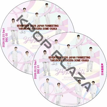 SEVENTEEN 2026 JAPAN FANMEETING 'YAKUSOKU' [KYOCERA DOME OSAKA]Day1 (26.05.23 #2枚セット) 日本語音声 / SVTの画像