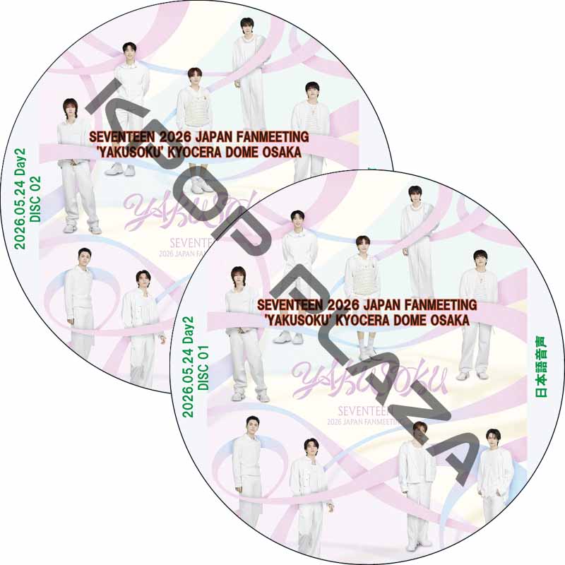 SEVENTEEN 2026 JAPAN FANMEETING 'YAKUSOKU' [KYOCERA DOME OSAKA]Day2 (26.05.24 #2枚セット) 日本語音声 / SVTの画像