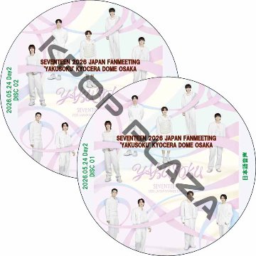 SEVENTEEN 2026 JAPAN FANMEETING 'YAKUSOKU' [KYOCERA DOME OSAKA]Day2 (26.05.24 #2枚セット) 日本語音声 / SVTの画像