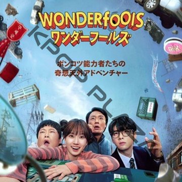 [韓国ドラマ] ワンダーフールズ DVD版 全8話 (4枚セット) 日本語字幕 / 出演 [パク・ウンビン、チャ・ウヌ、チェ・デフン 他] [K-POP DVD]の画像