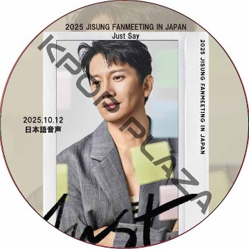 2025 JISUNG FANMEETING IN JAPAN : Just Say (2025.10.12) 日本語音声 / チソン JISUNG DVD [K-POP DVD]の画像