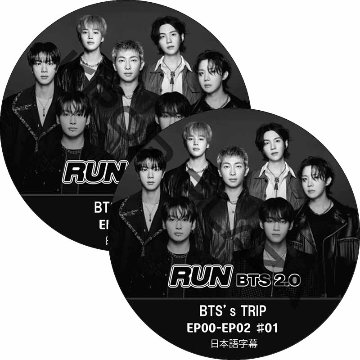 RUN BTS 2.0 [BTS’s TRIP] (EP00-EP03 END #2枚セット) 日本語字幕 / 防弾少年団 バンタン BTS DVD [K-POP DVD]の画像