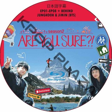 [Blu-ray] BTS Jungkook & Jimin Are You Sure?! シーズン2 (EP01-EP08 + BEHIND) 日本語字幕 /防弾少年団 BTS ジョングク, ジミンの画像