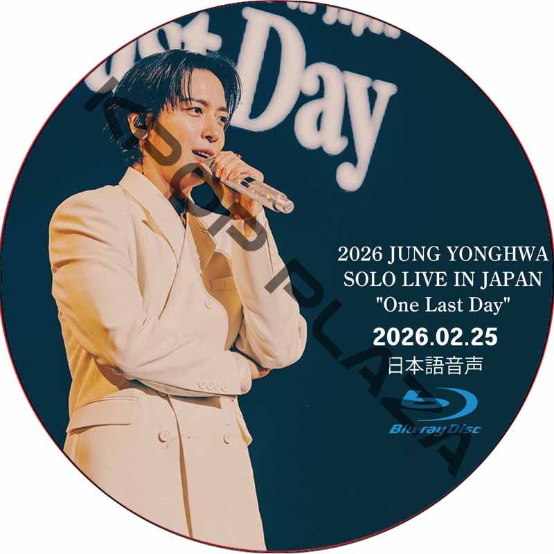 [Blu-ray] 2026 JUNG YONGHWA SOLO LIVE IN JAPAN "One Last Day" (2026.02.25) 日本語音声 / チョン・ヨンファの画像